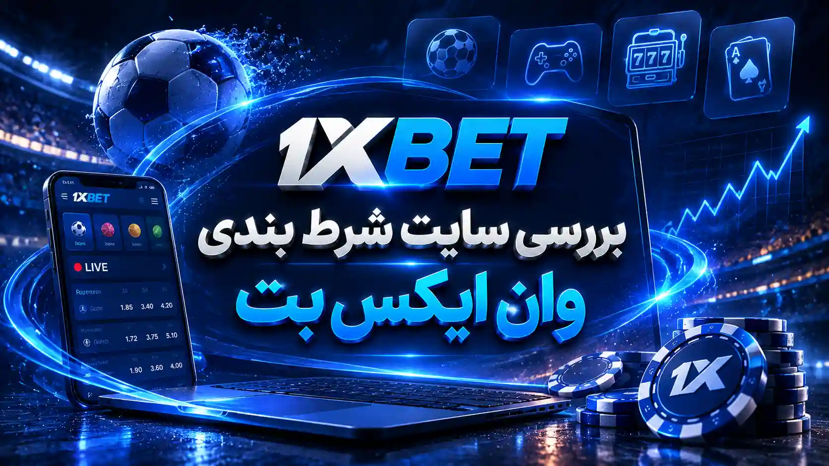 سایت وان ایکس بت