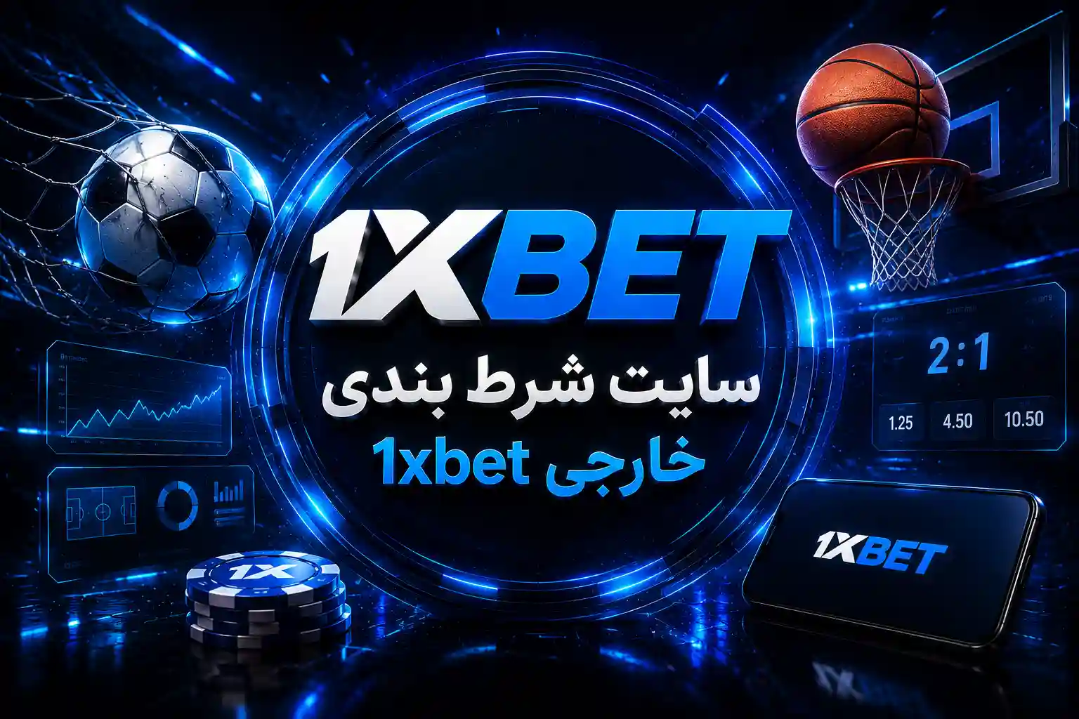 سایت وان ایکس بت