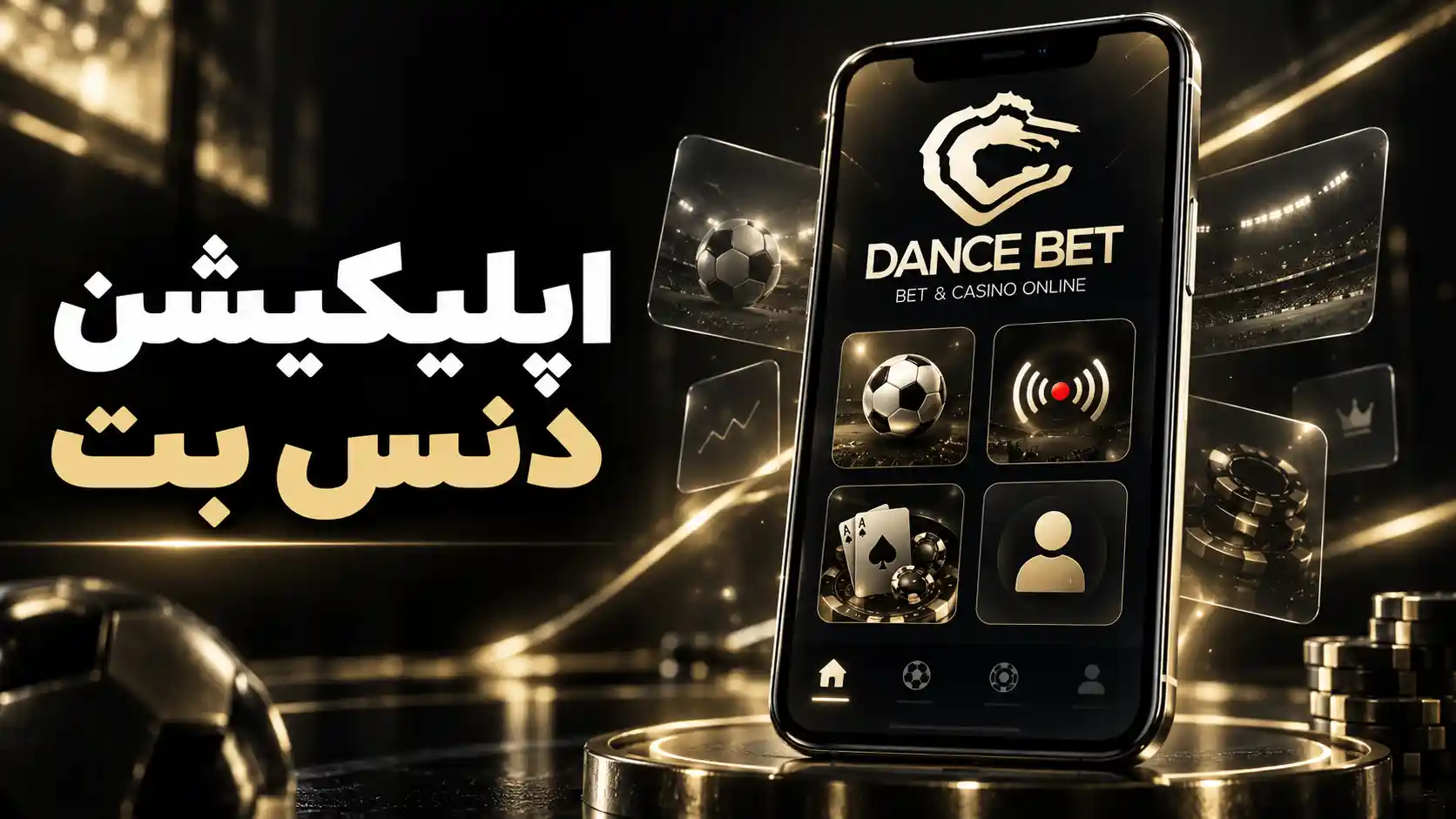 اپلیکیشن دنس بت