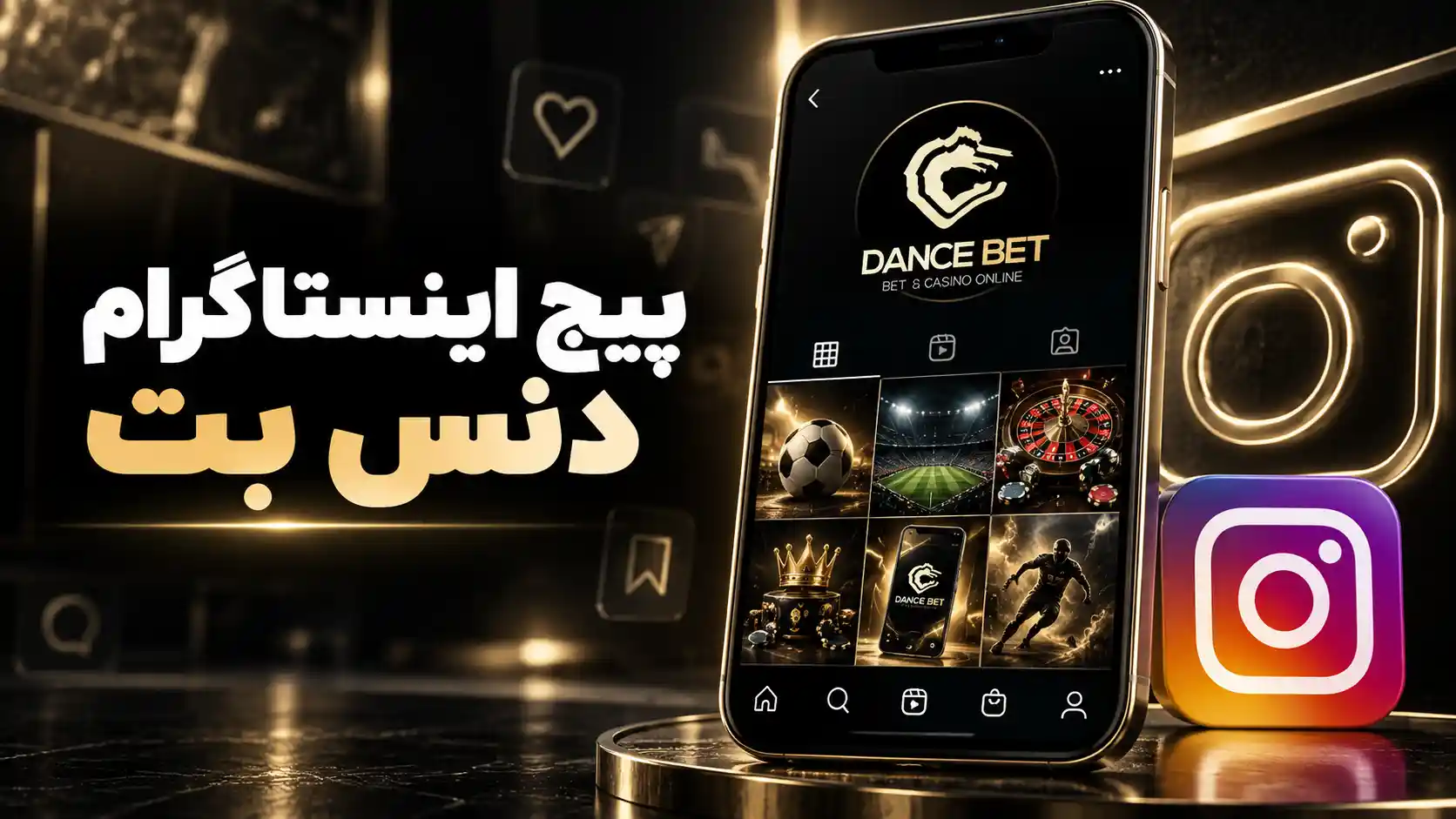 پیج اینستاگرام دنس بت