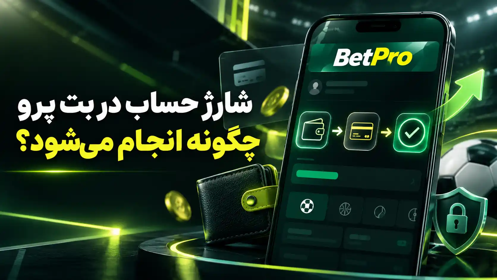 شارژ حساب در بت پرو چگونه انجام می‌شود؟