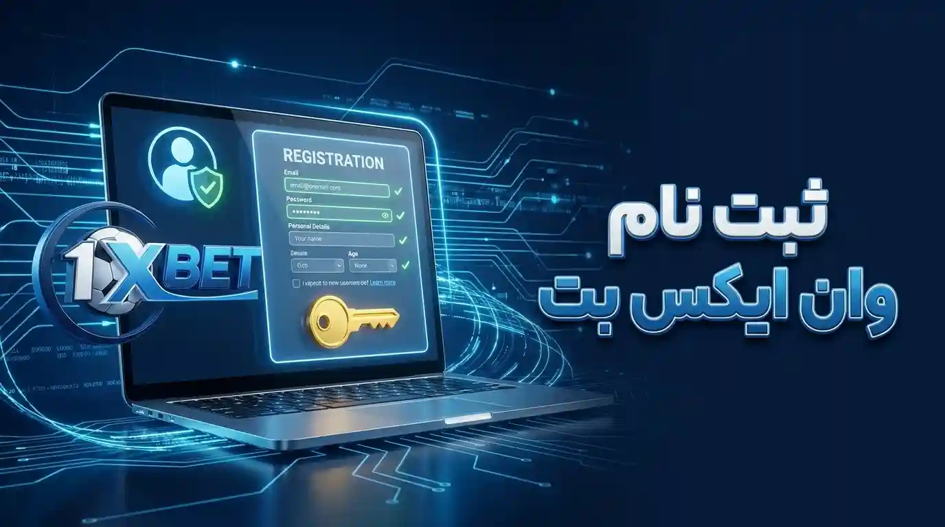 ثبت نام وان ایکس بت