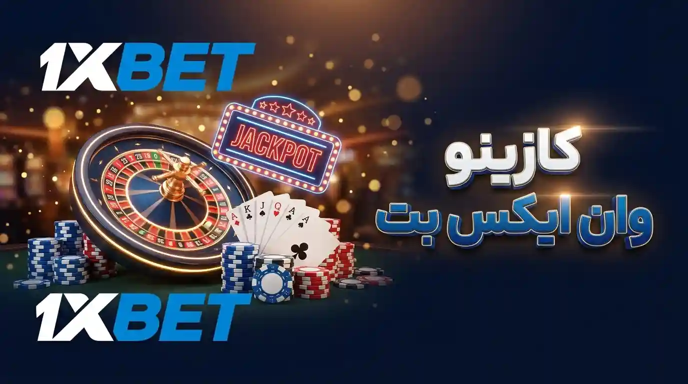 کازینو وان ایکس بت